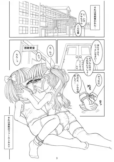 Goshujin-sama no Kimochi Petto no Kimochi 2