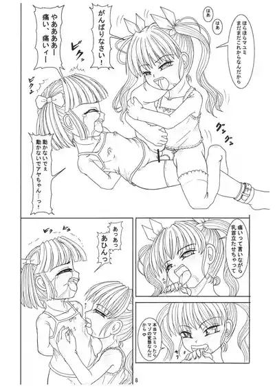 Goshujin-sama no Kimochi Petto no Kimochi 7