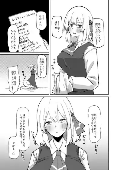Rumia Oneesan to Shitai Koto 2