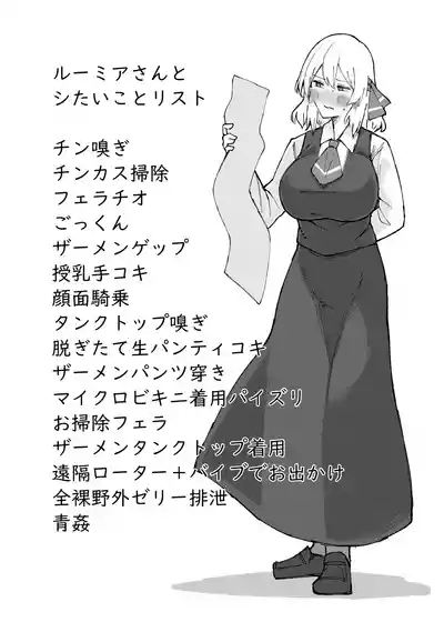 Rumia Oneesan to Shitai Koto 3