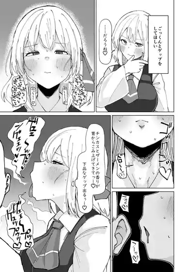 Rumia Oneesan to Shitai Koto 8