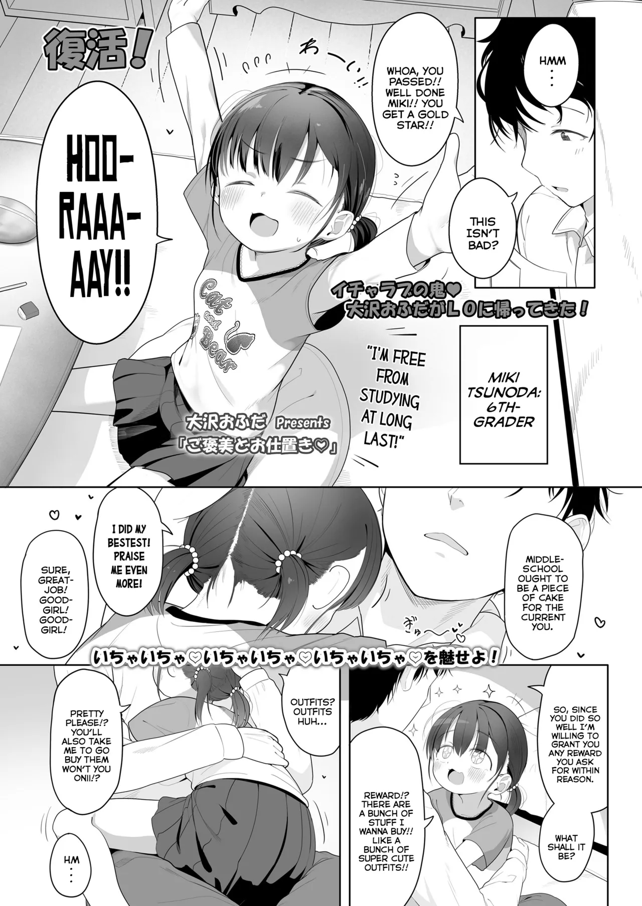 [大沢おふだ] ご褒美とお仕置き (COMIC LO 2025年6月号) [英訳] [DL版] - Hentaiaz.com - 1