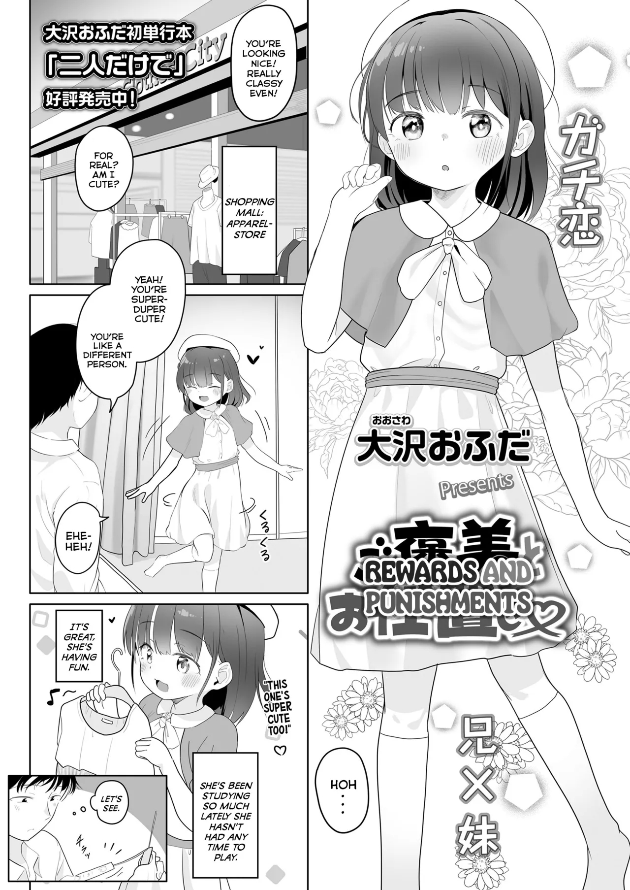 [大沢おふだ] ご褒美とお仕置き (COMIC LO 2025年6月号) [英訳] [DL版] - Hentaiaz.com - 2