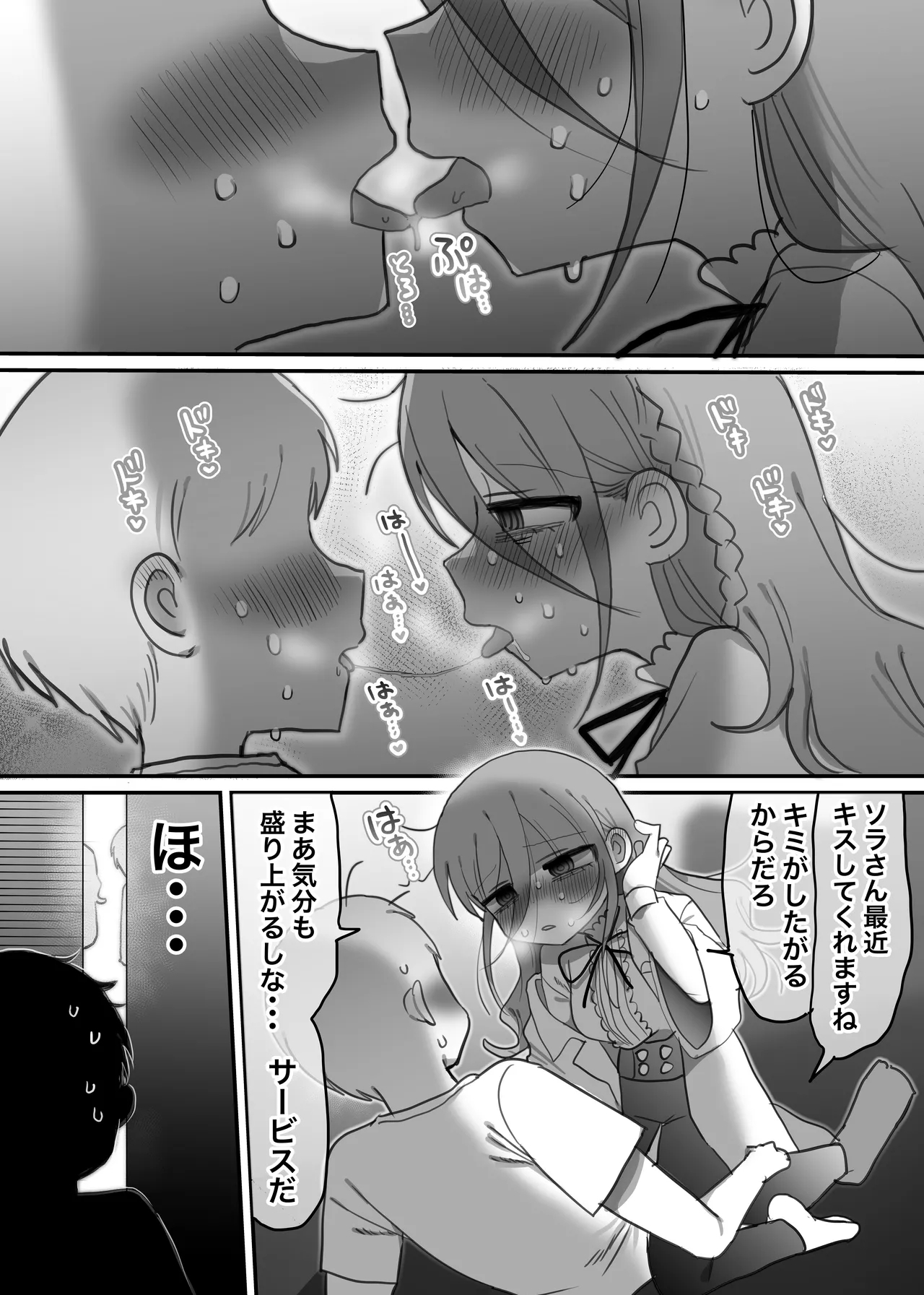 Downer Kenkyuusha Onee-san to Joshu no H o Nozokimi Shiteshimatta Hanashi. - Page 13