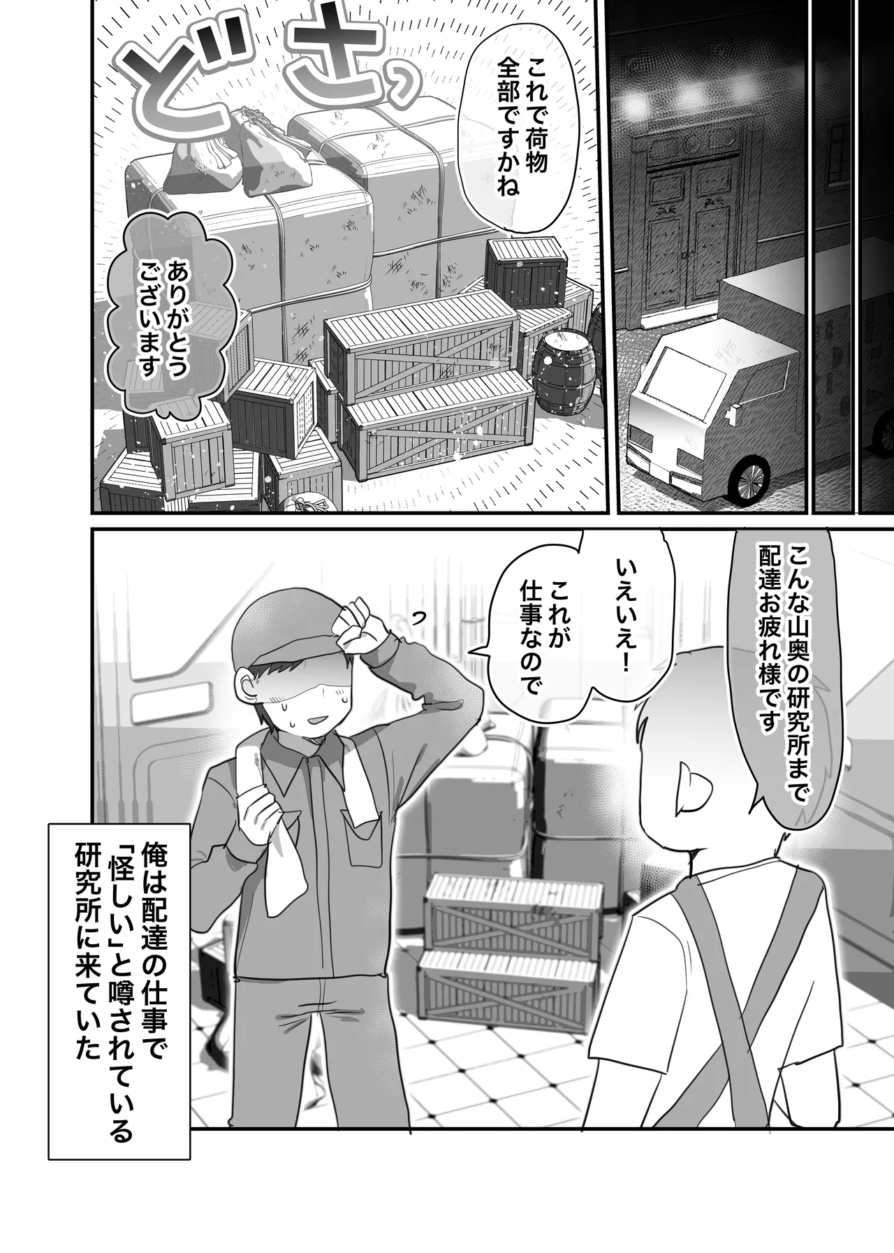 Downer Kenkyuusha Onee-san to Joshu no H o Nozokimi Shiteshimatta Hanashi. - Page 3