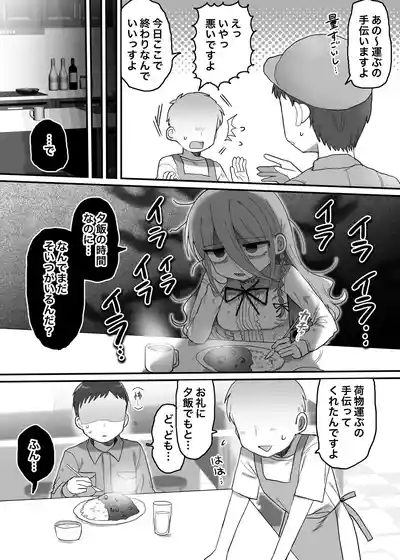 Downer Kenkyuusha Onee-san to Joshu no H o Nozokimi Shiteshimatta Hanashi. 5
