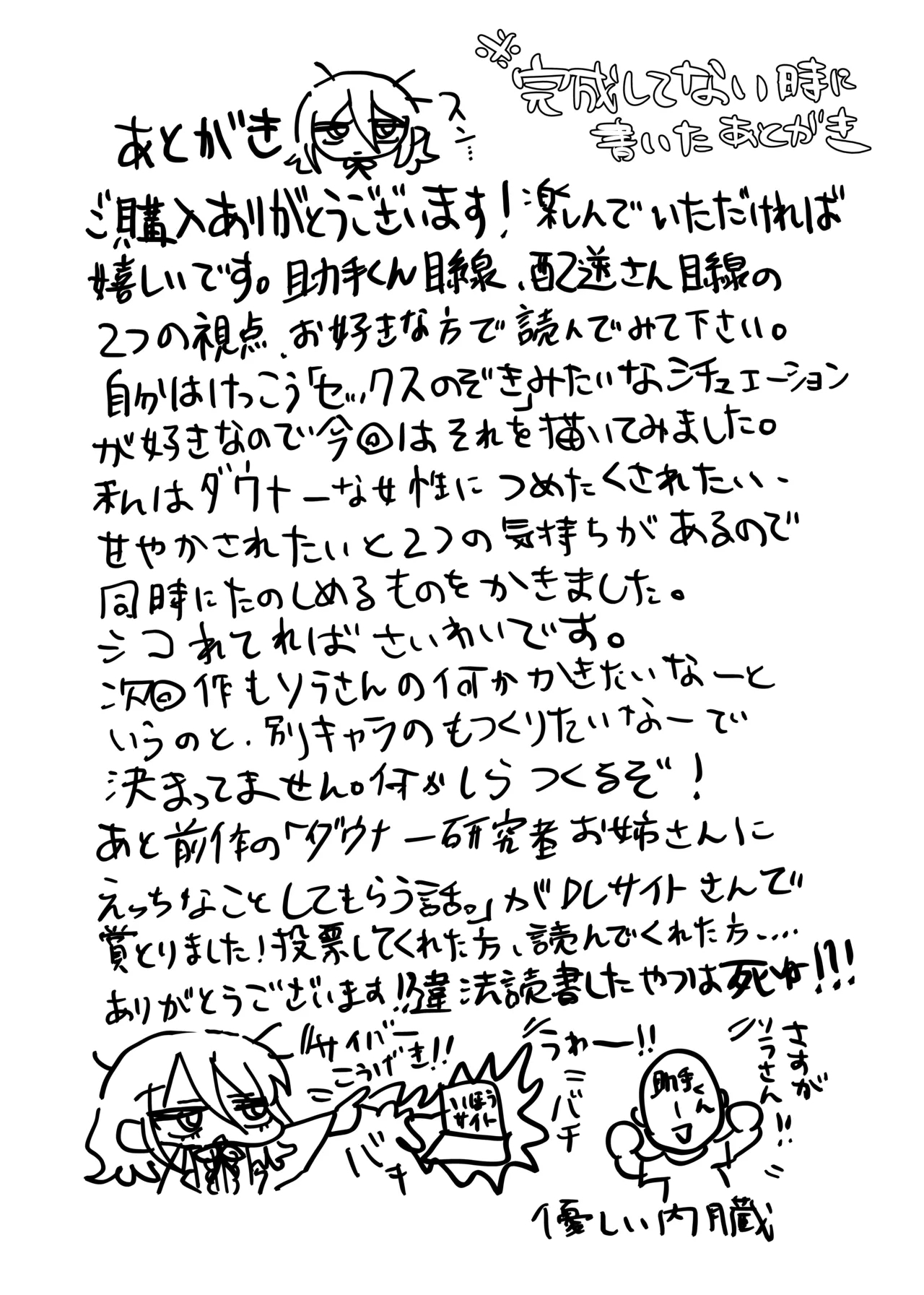 Downer Kenkyuusha Onee-san to Joshu no H o Nozokimi Shiteshimatta Hanashi. - Page 73