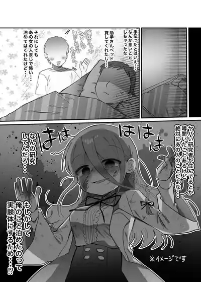 Downer Kenkyuusha Onee-san to Joshu no H o Nozokimi Shiteshimatta Hanashi. 8