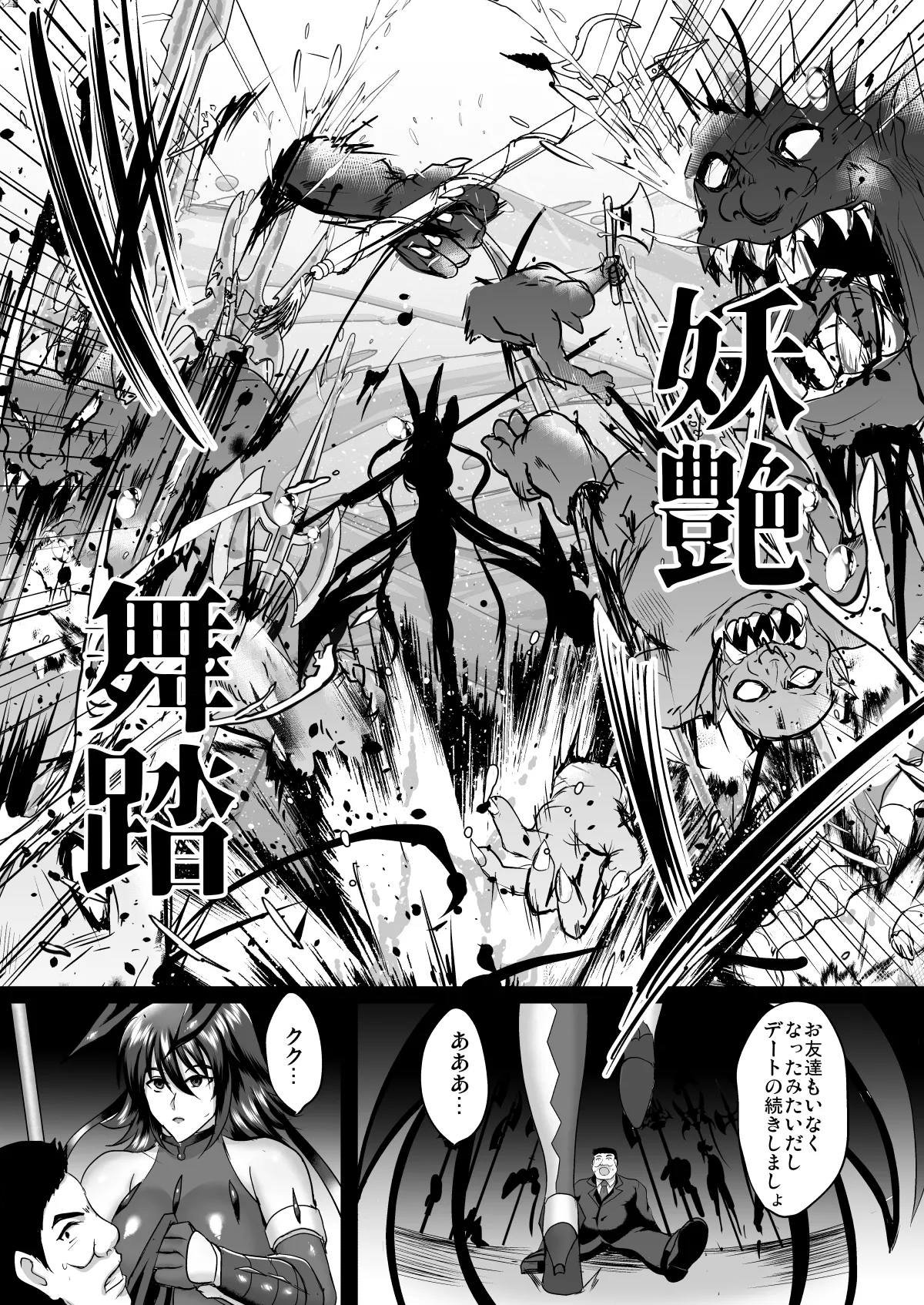 Shiranui Harami Ochi - Page 4