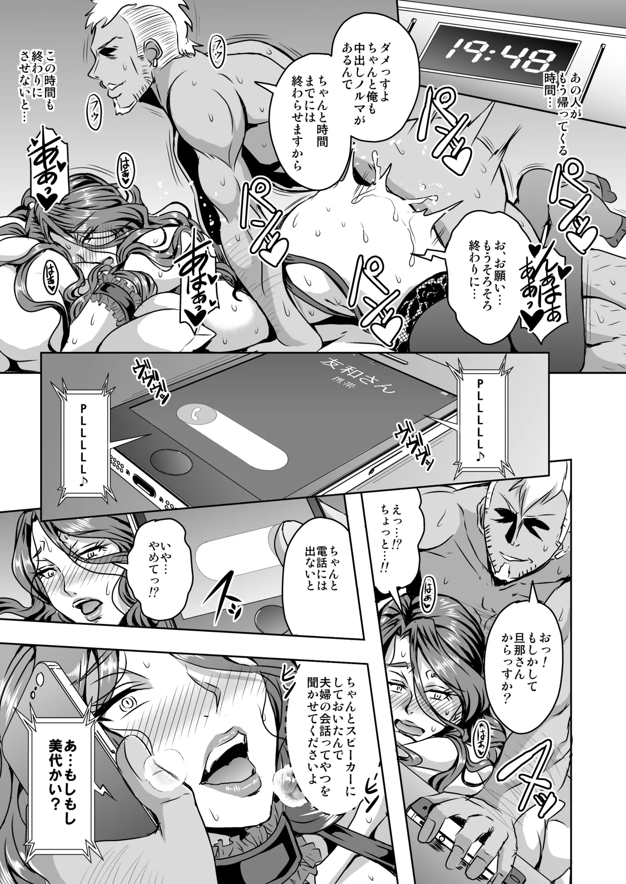 Hitozuma Asahina MiyoHimitsu no Ninkatsu Nisshi - Page 20
