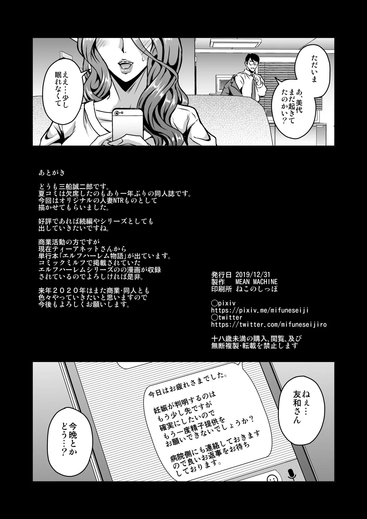 Hitozuma Asahina MiyoHimitsu no Ninkatsu Nisshi - Page 29