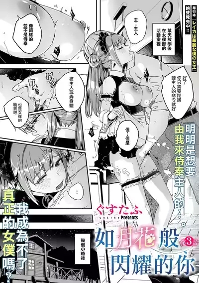 Kimi wa Kagayaku Tsukihana no You ni Ch. 3 2