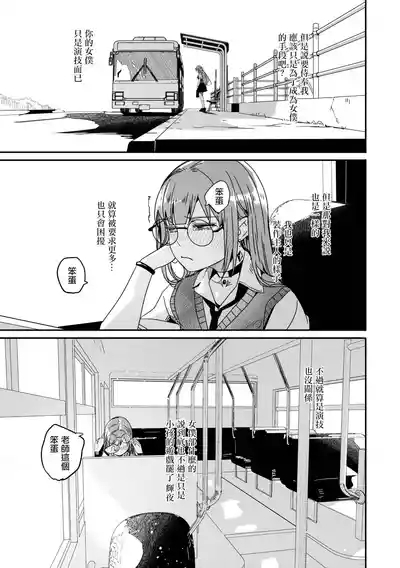 Kimi wa Kagayaku Tsukihana no You ni Ch. 3 9
