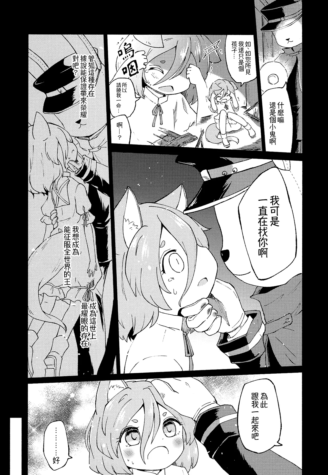 Doro kawa no Tear Drop | 泥河的淚珠 - Page 11