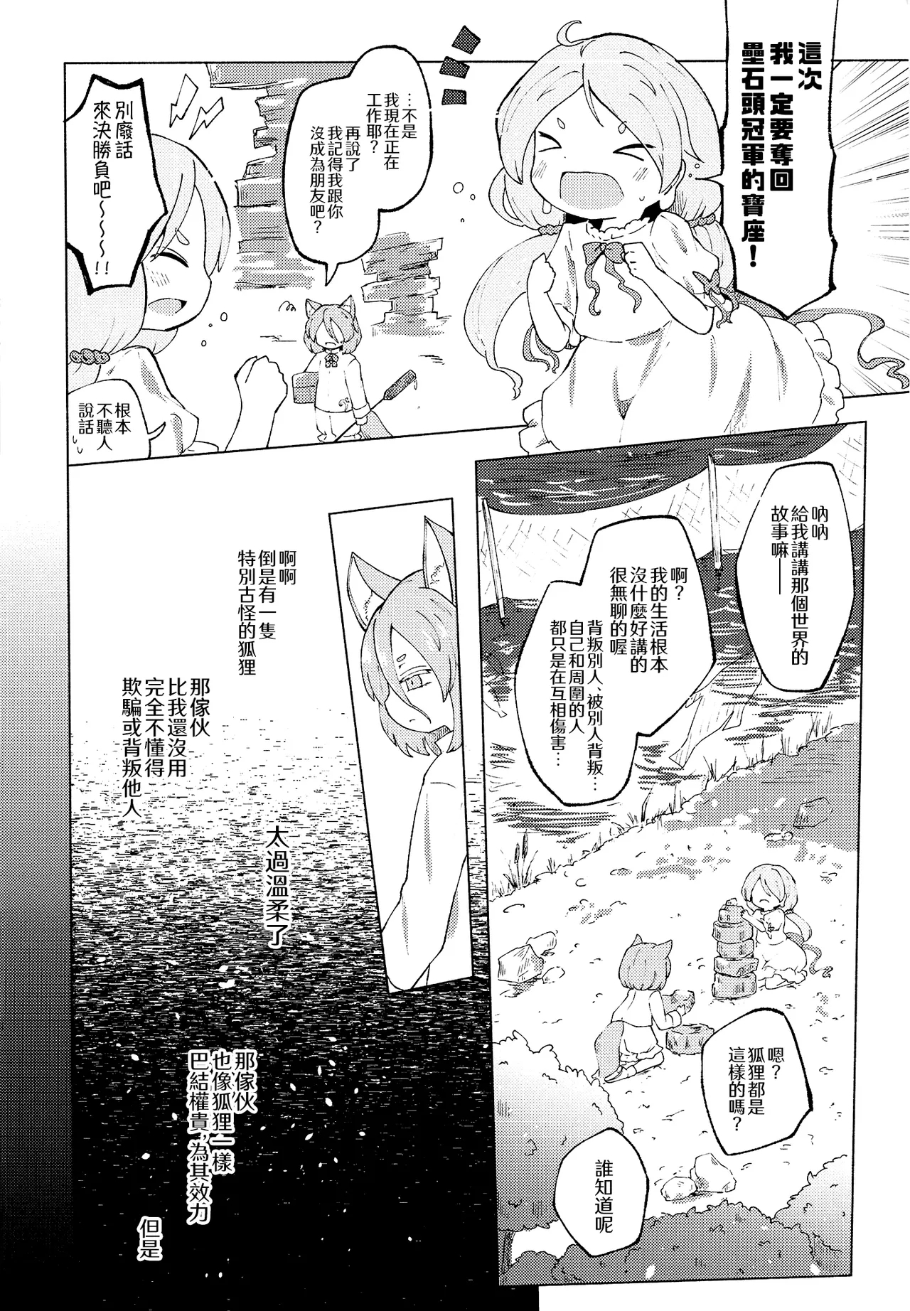 Doro kawa no Tear Drop | 泥河的淚珠 - Page 22