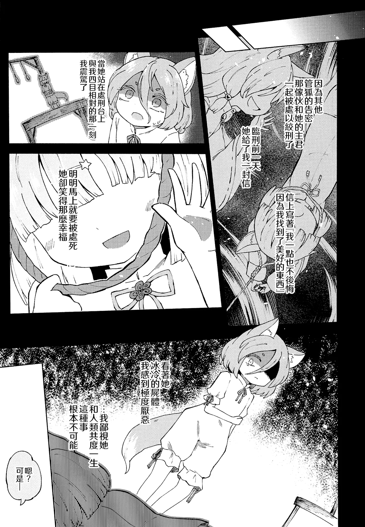 Doro kawa no Tear Drop | 泥河的淚珠 - Page 23