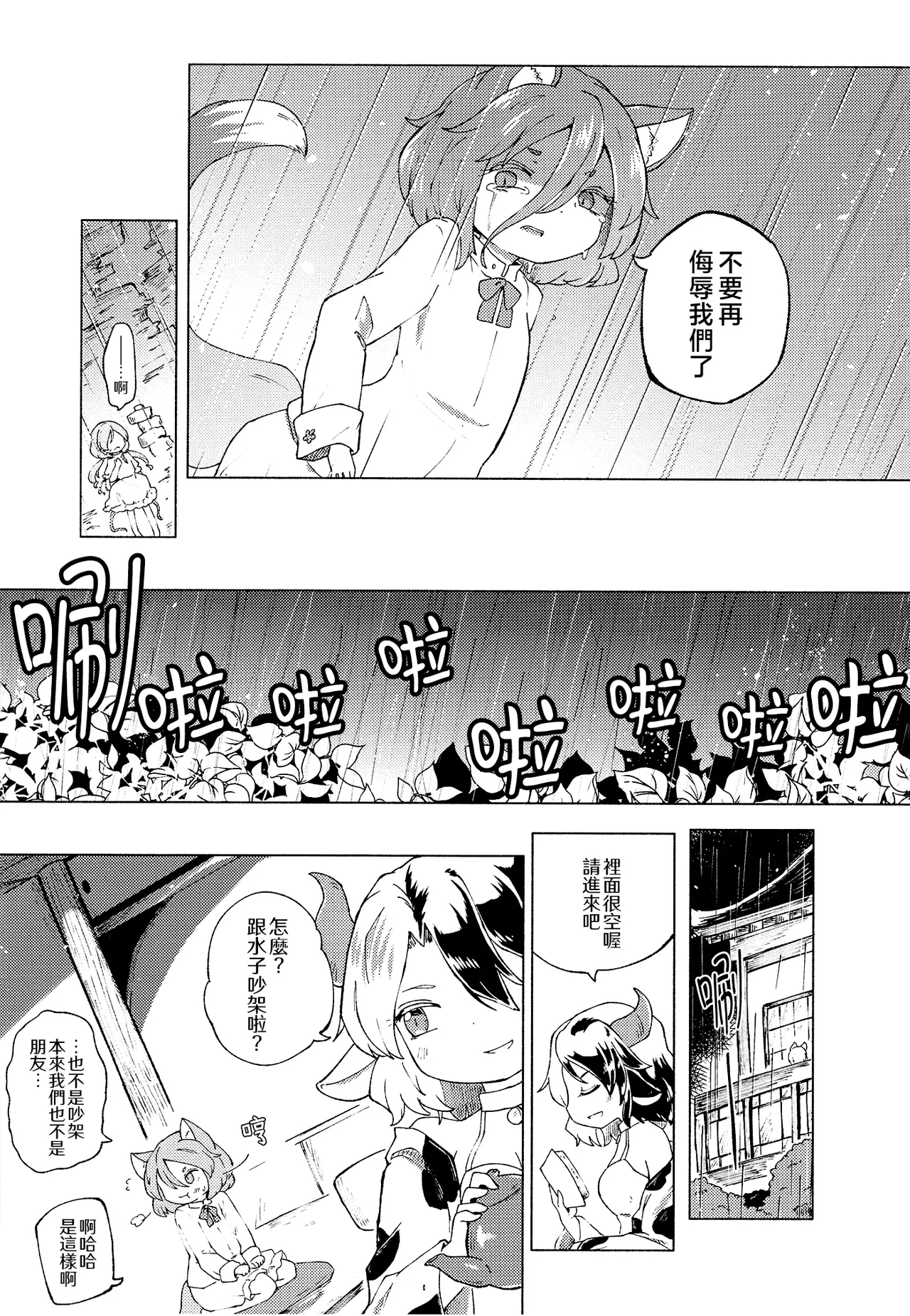 Doro kawa no Tear Drop | 泥河的淚珠 - Page 25