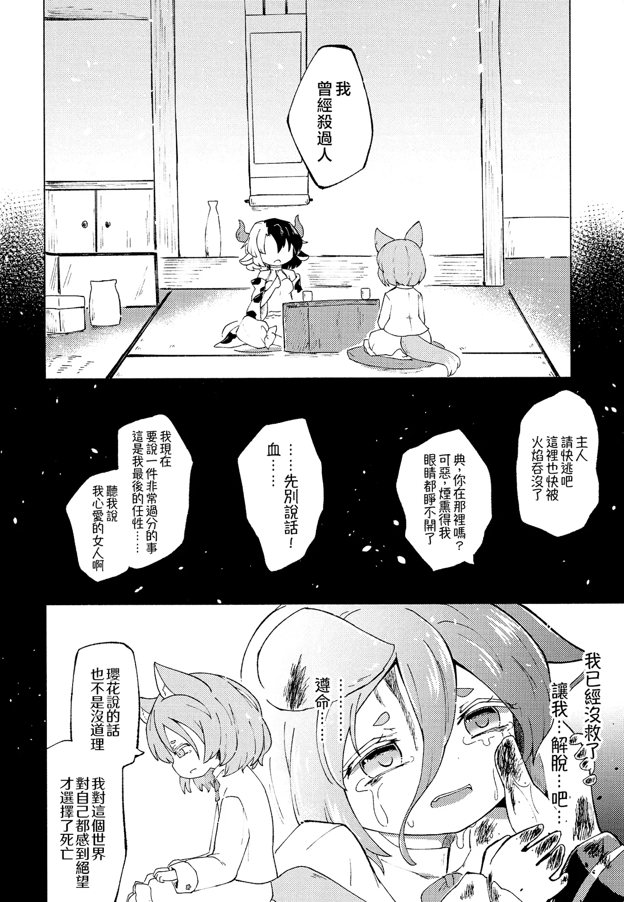 Doro kawa no Tear Drop | 泥河的淚珠 - Page 26