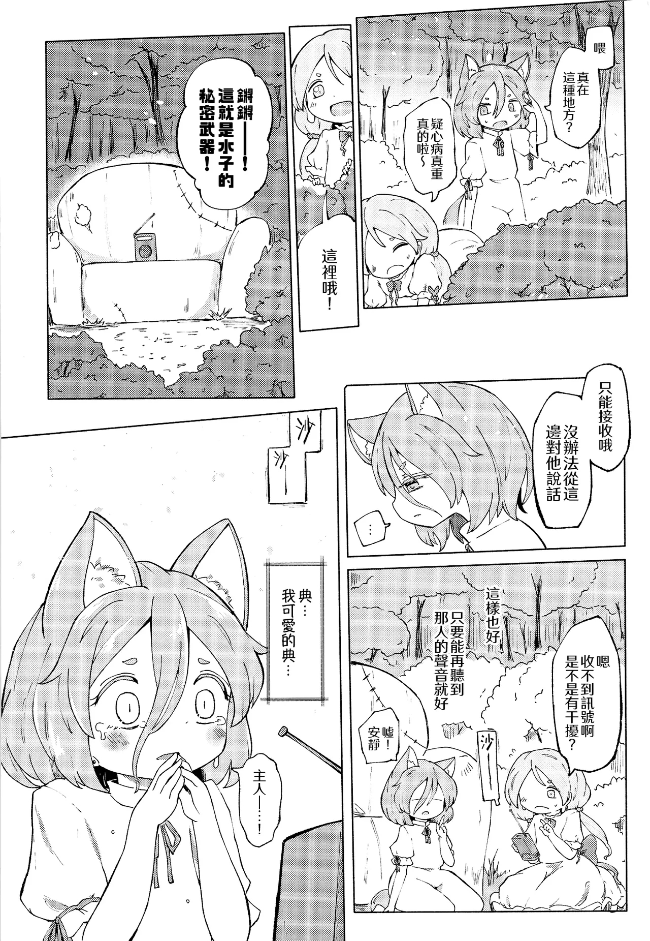 Doro kawa no Tear Drop | 泥河的淚珠 - Page 28