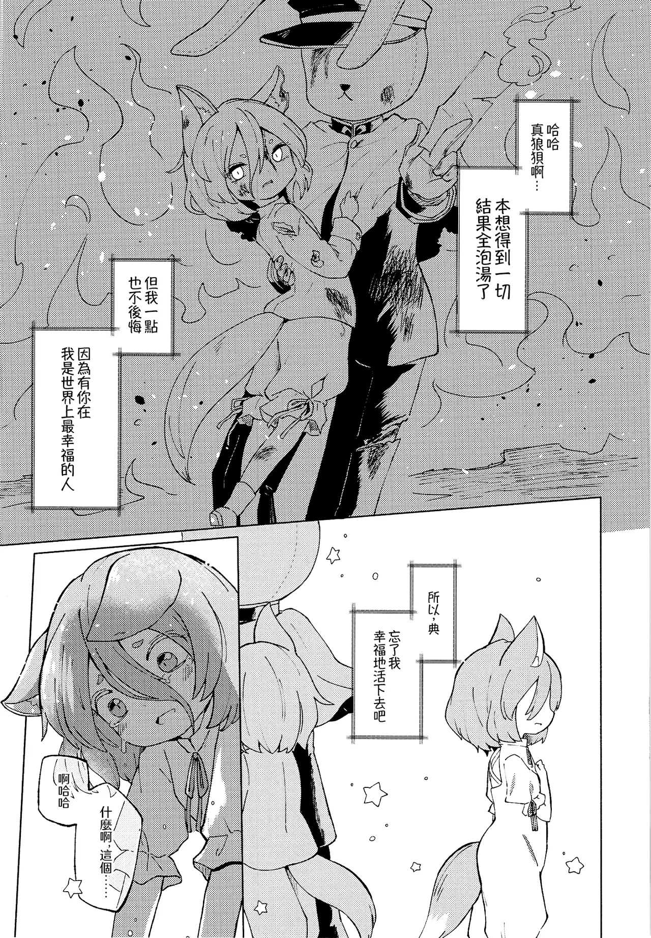 Doro kawa no Tear Drop | 泥河的淚珠 - Page 29
