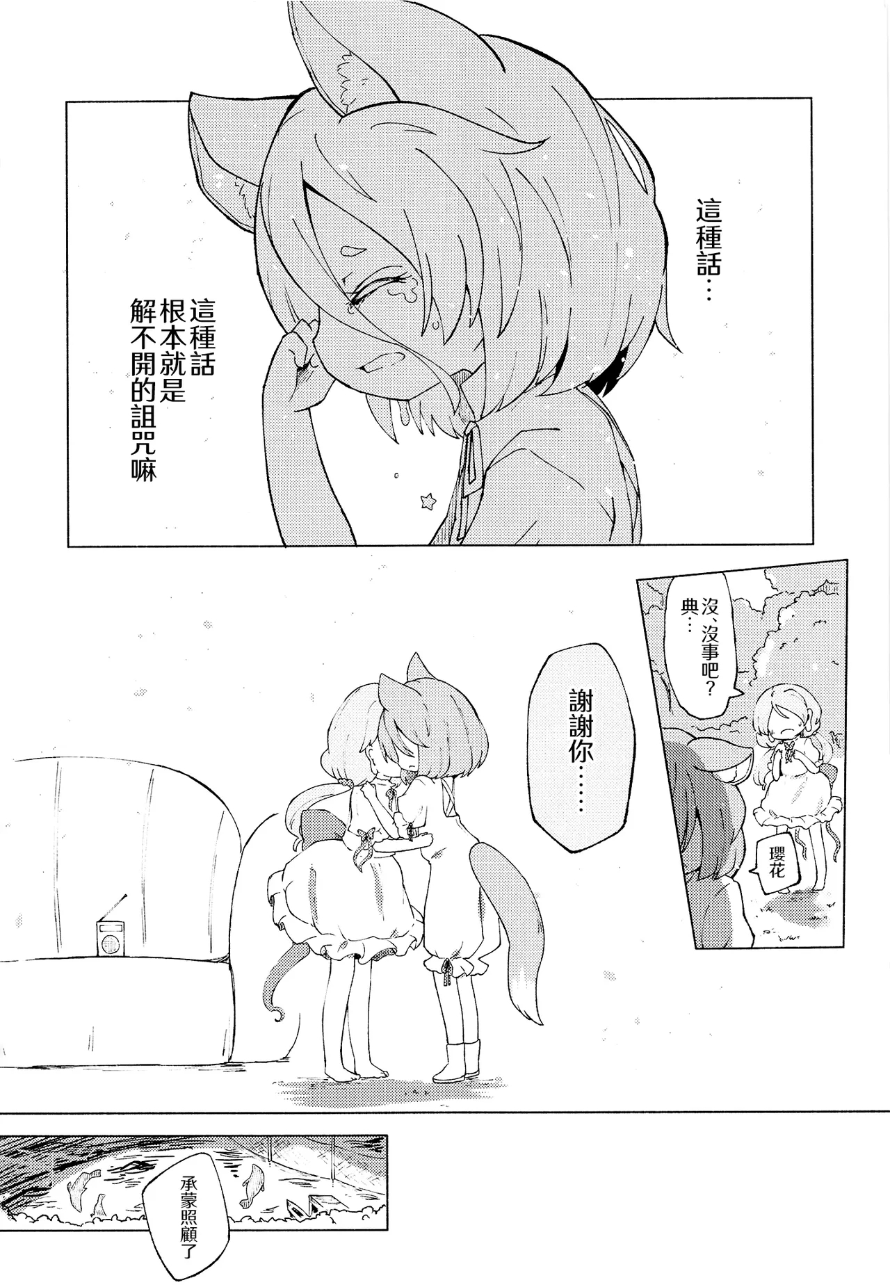 Doro kawa no Tear Drop | 泥河的淚珠 - Page 30