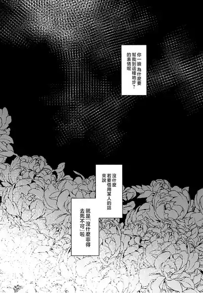 Doro kawa no Tear Drop | 泥河的淚珠 3