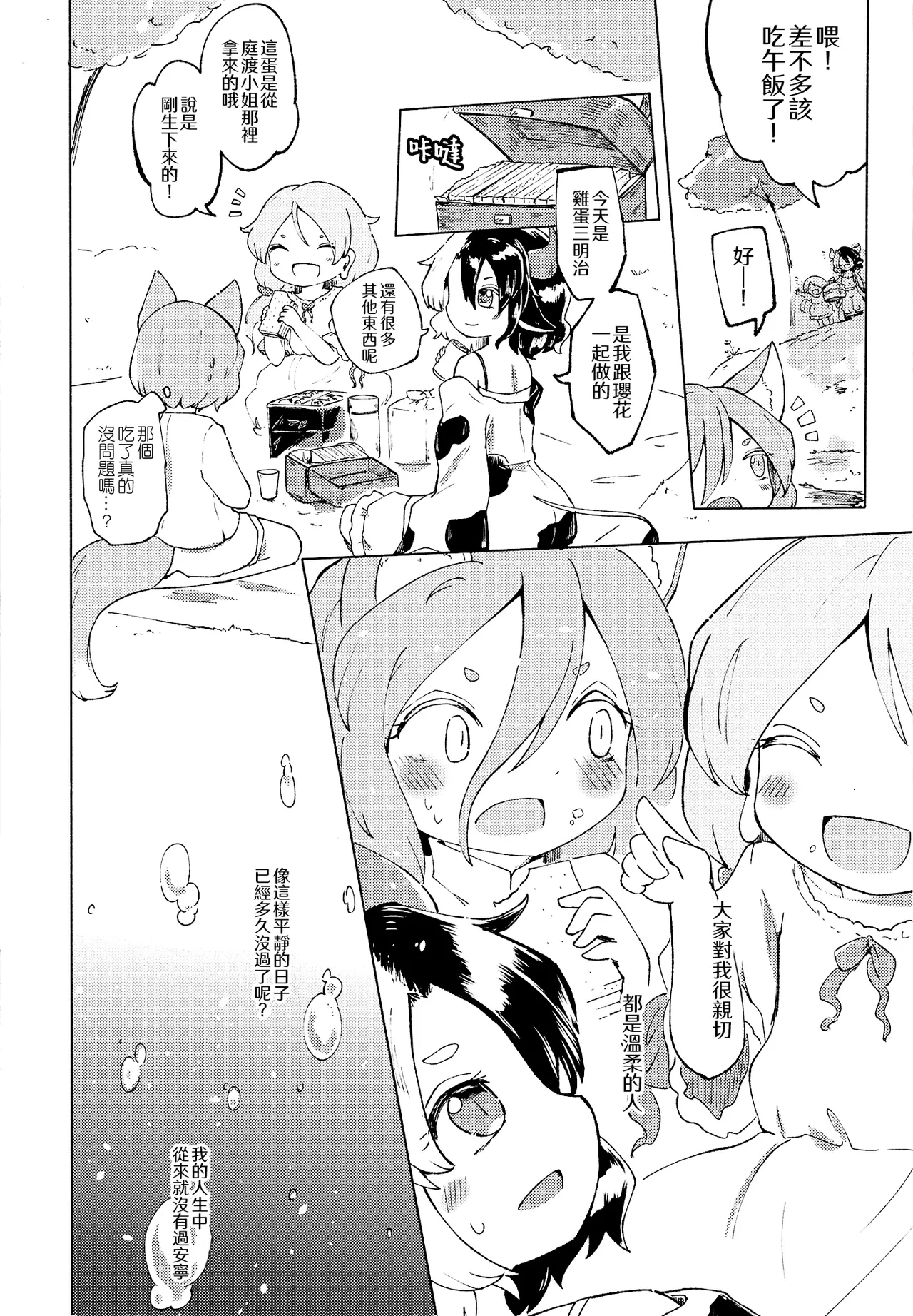 Doro kawa no Tear Drop | 泥河的淚珠 - Page 8