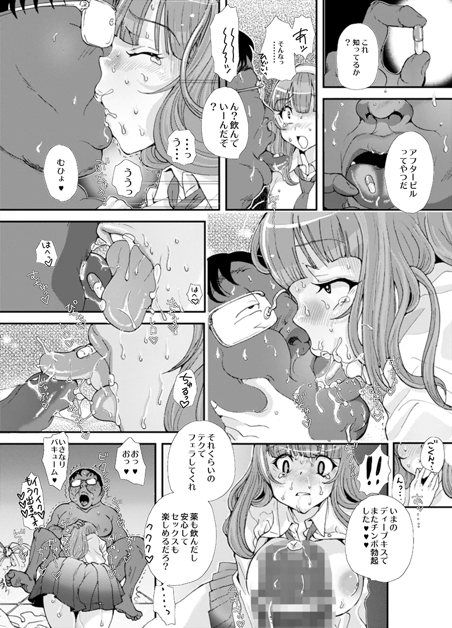 Sensei, Stop It! - Page 22