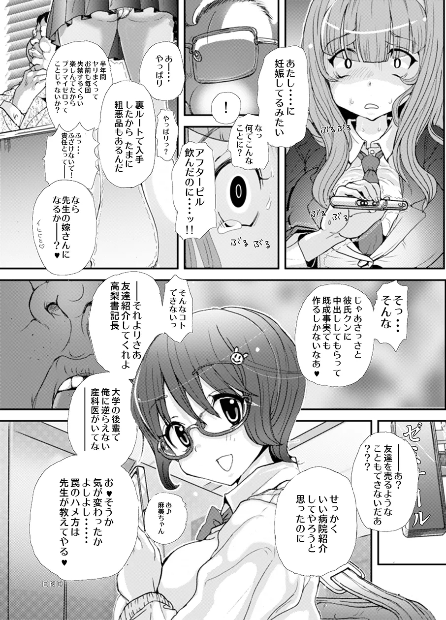 Sensei, Stop It! - Page 34