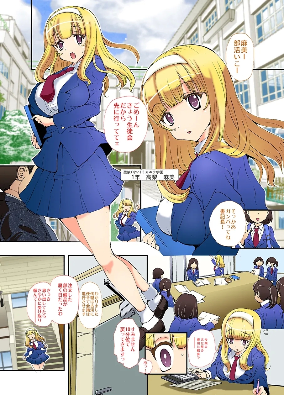 Sensei, Stop It! - Page 2
