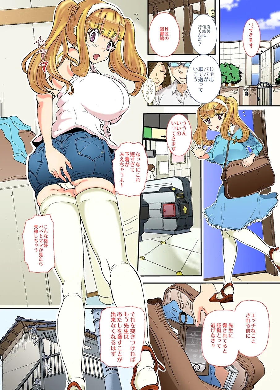 Sensei, Stop It! - Page 9