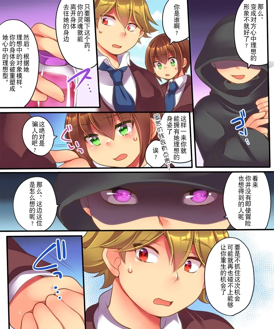 Kanojo ni Ai shite Morau niwa | 为了得到她的爱 - Page 4