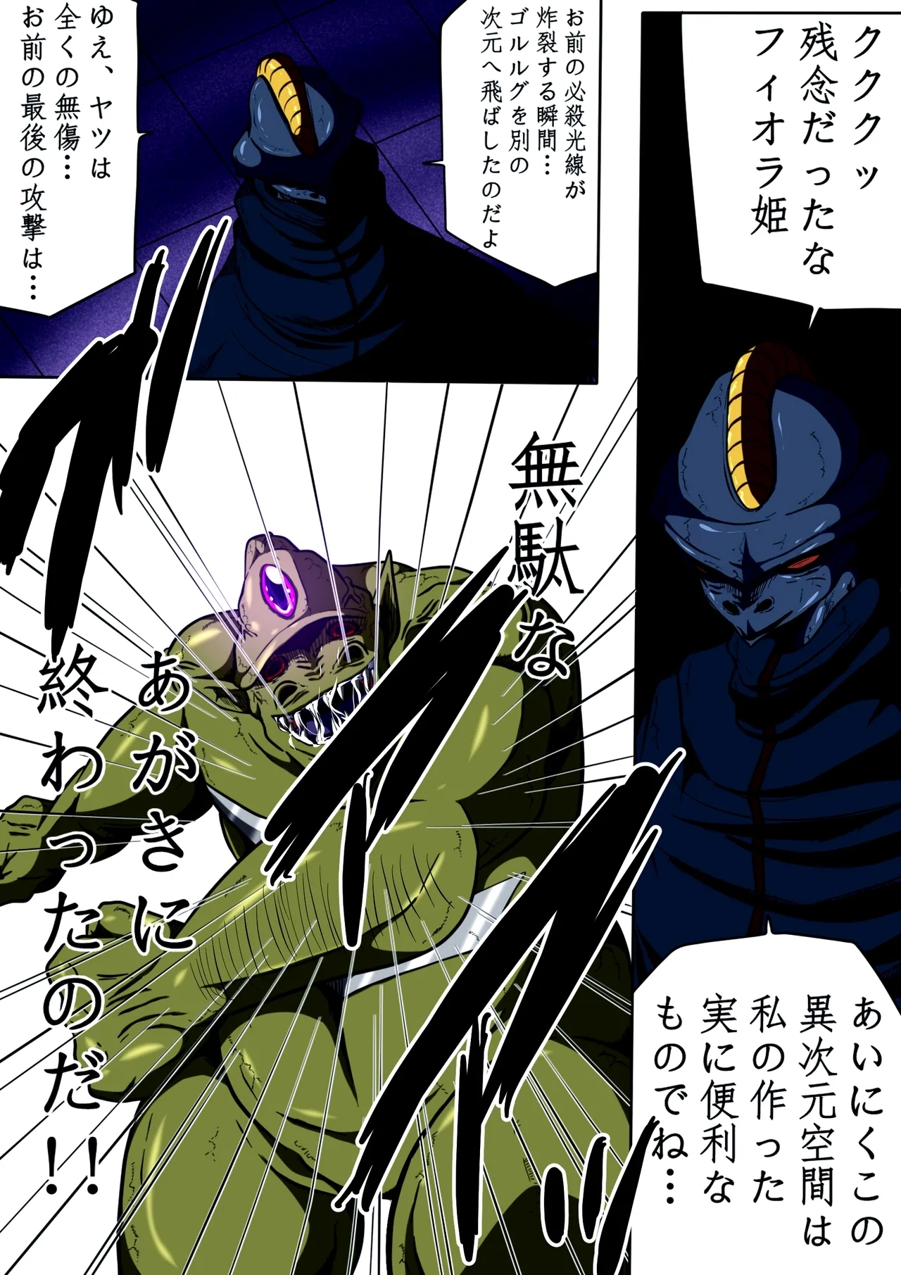 Fiora Kuraishisu I: Uchuu Kyoubou Saru Kyoushuu! Fiora Hime, Daikusen...!? - Page 20