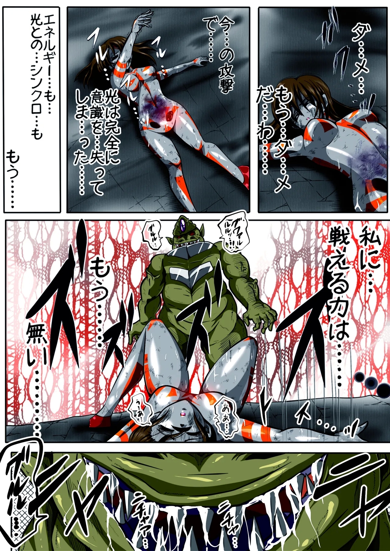 Fiora Kuraishisu I: Uchuu Kyoubou Saru Kyoushuu! Fiora Hime, Daikusen...!? - Page 26