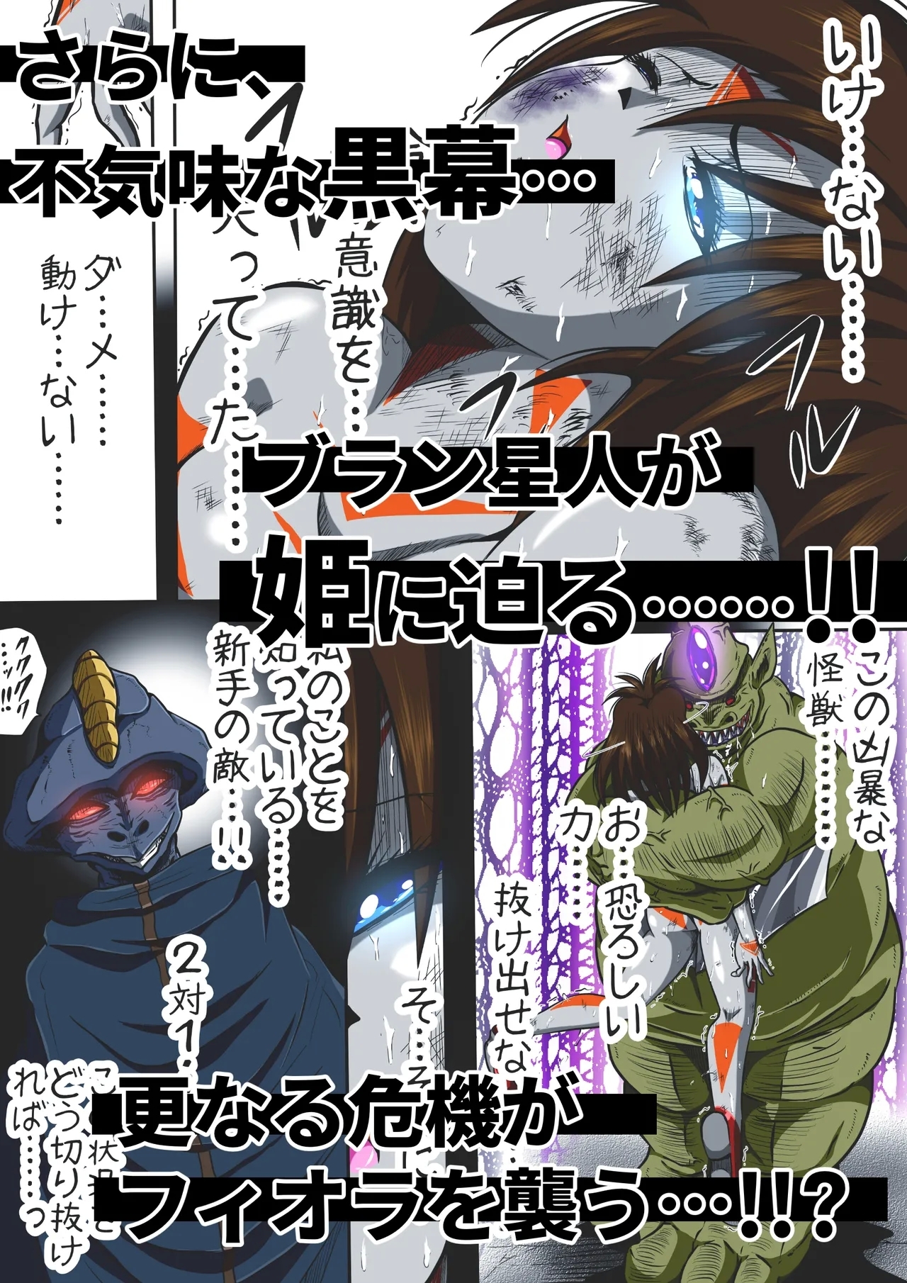 Fiora Kuraishisu I: Uchuu Kyoubou Saru Kyoushuu! Fiora Hime, Daikusen...!? - Page 31
