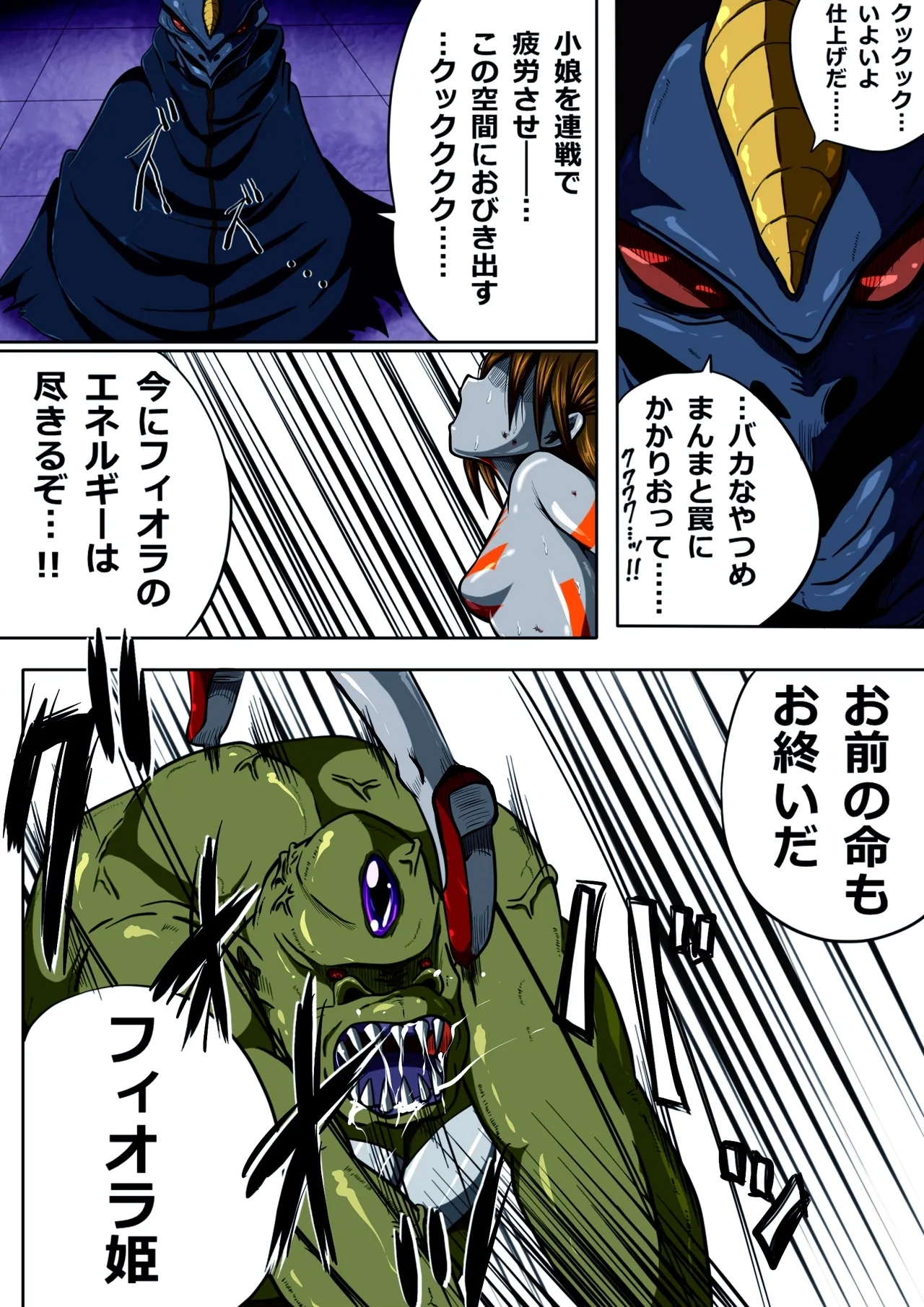 Fiora Kuraishisu I: Uchuu Kyoubou Saru Kyoushuu! Fiora Hime, Daikusen...!? - Page 4