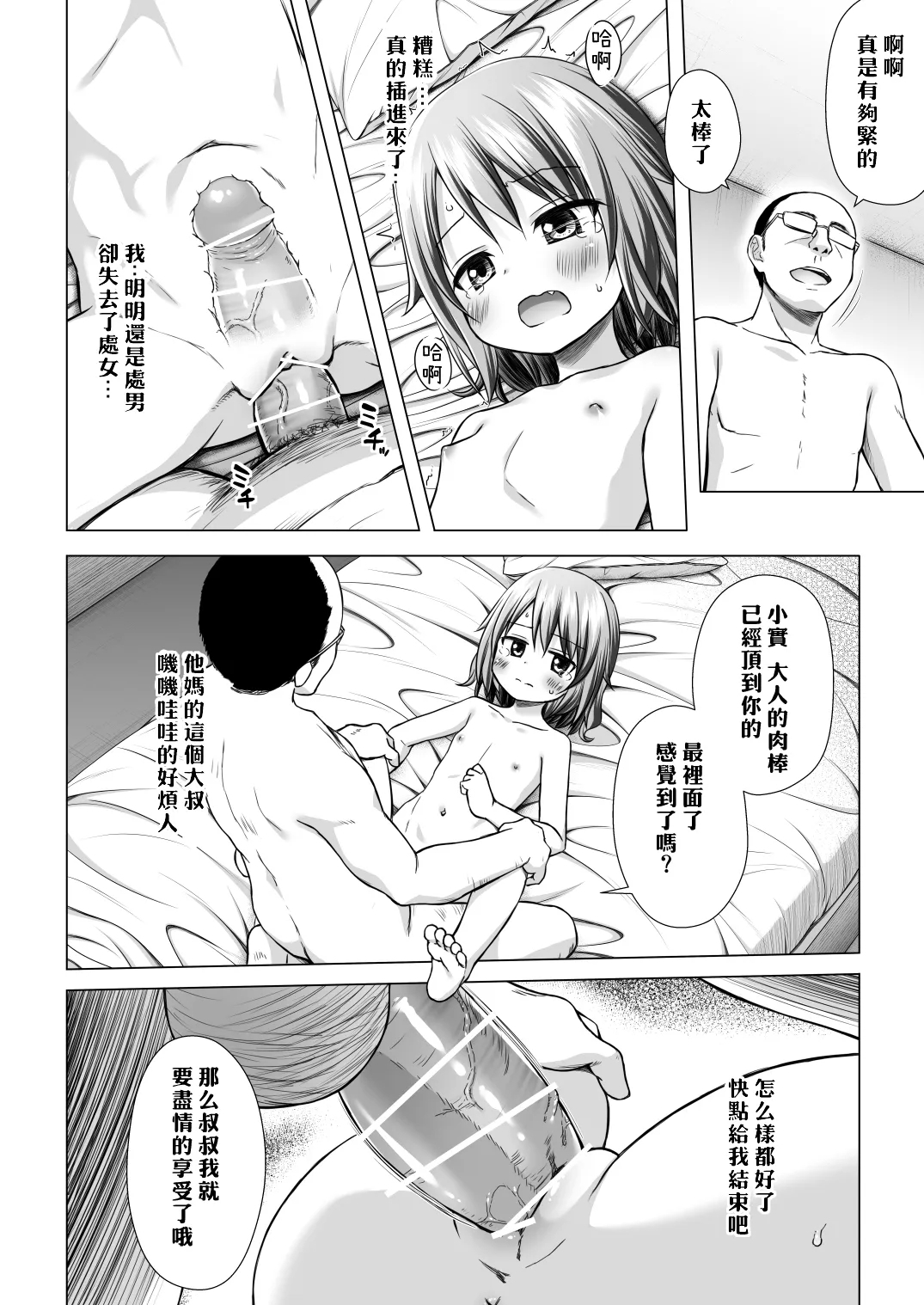 Tsuitenai Shoujo III - Page 14