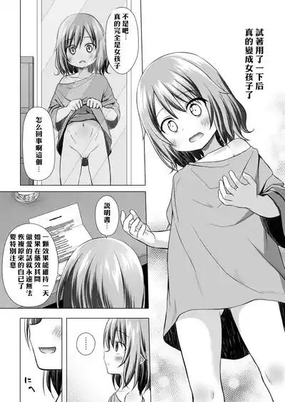 Tsuitenai Shoujo III 6