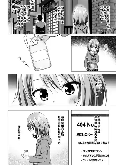 Tsuitenai Shoujo III 7