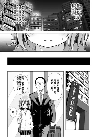 Tsuitenai Shoujo III 8