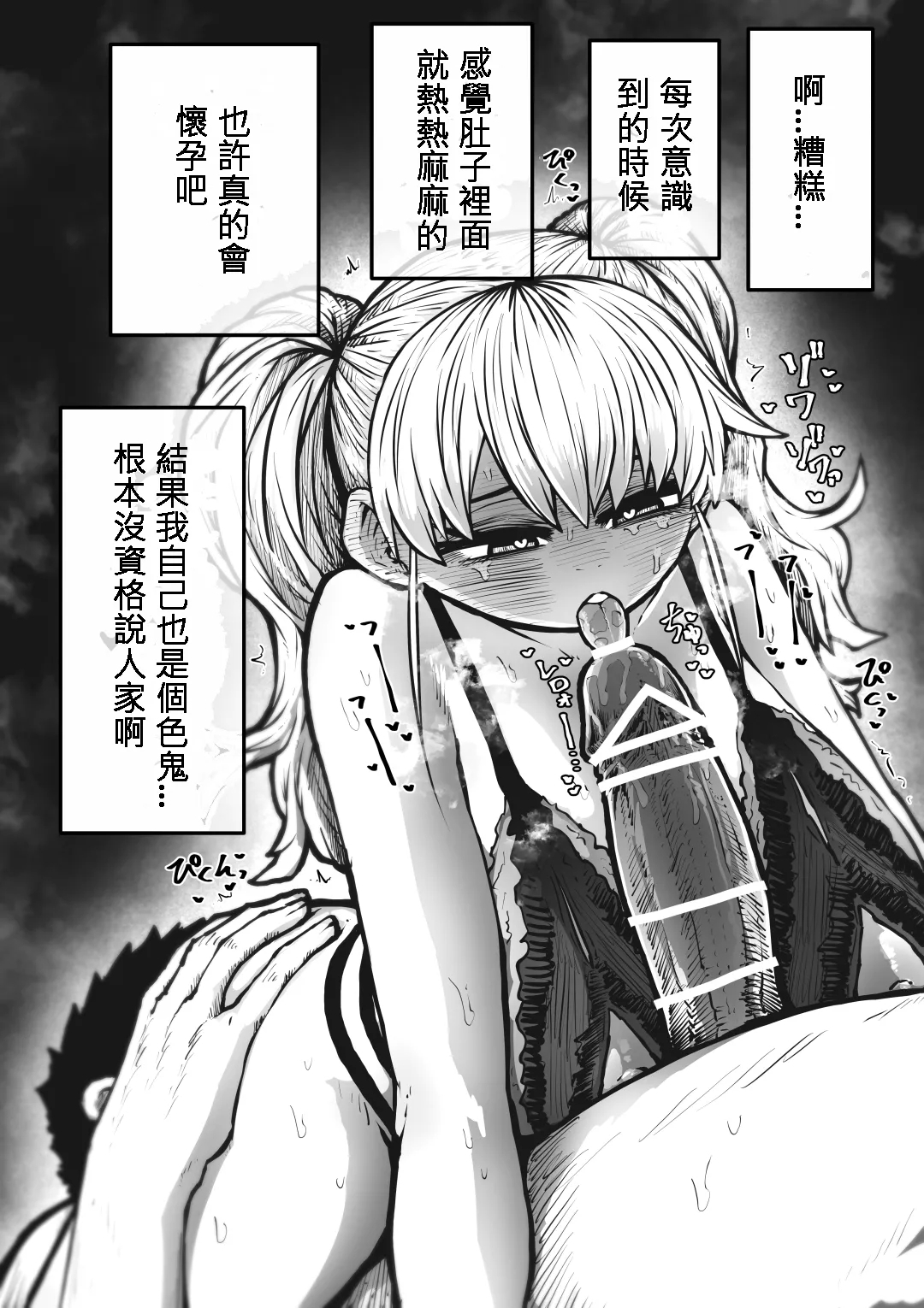 Kanzen Doui-gata Seifuuzoku Sexual Service Kabushikigaisha - Page 111