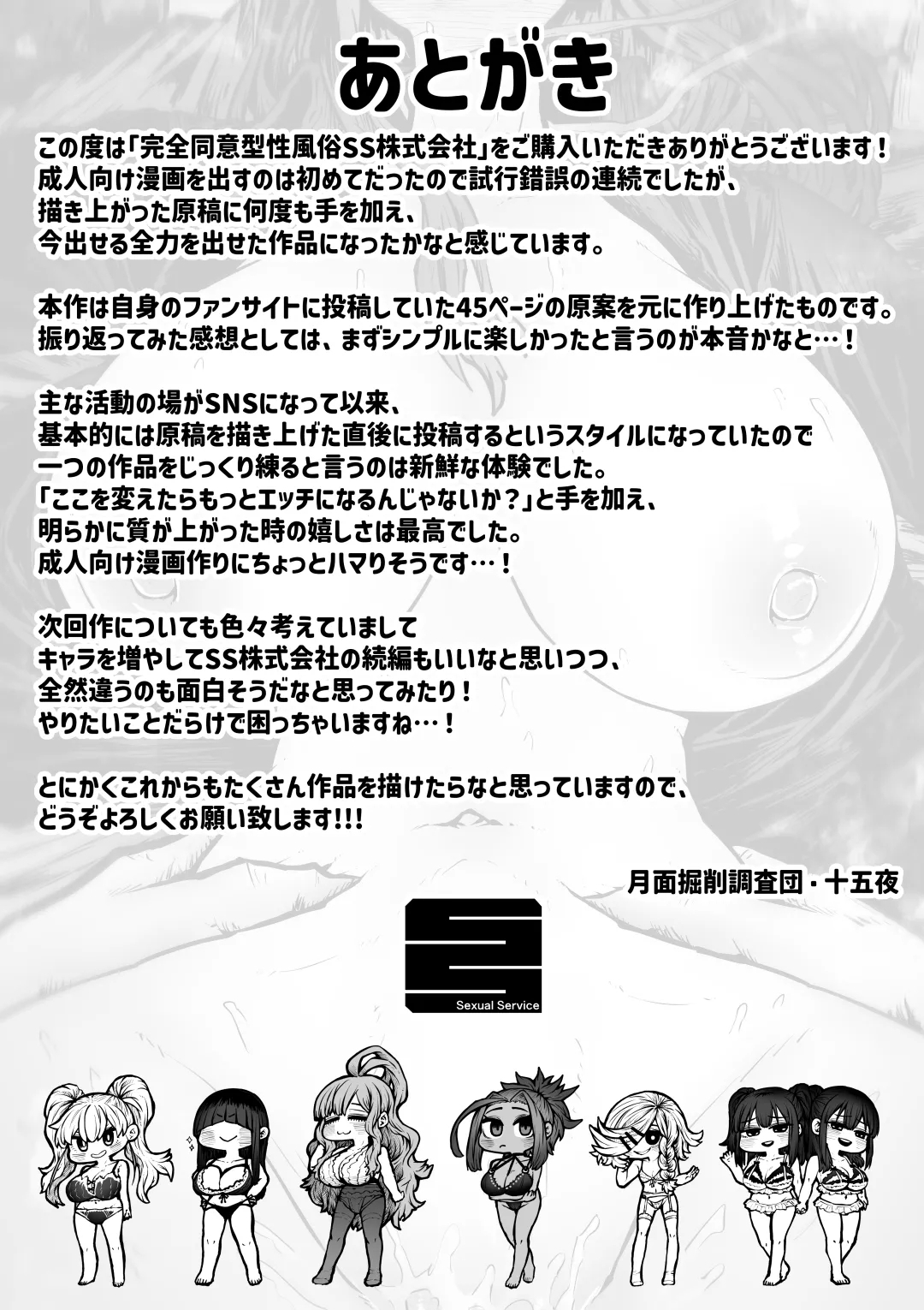 Kanzen Doui-gata Seifuuzoku Sexual Service Kabushikigaisha - Page 131