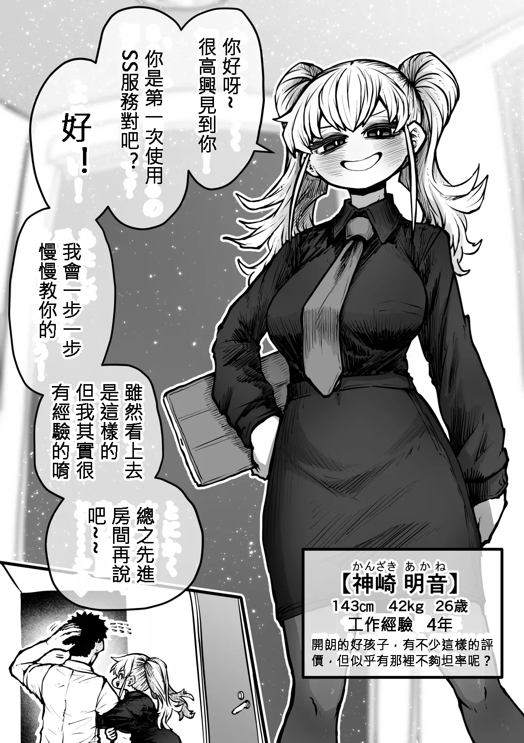 Kanzen Doui-gata Seifuuzoku Sexual Service Kabushikigaisha - Page 5