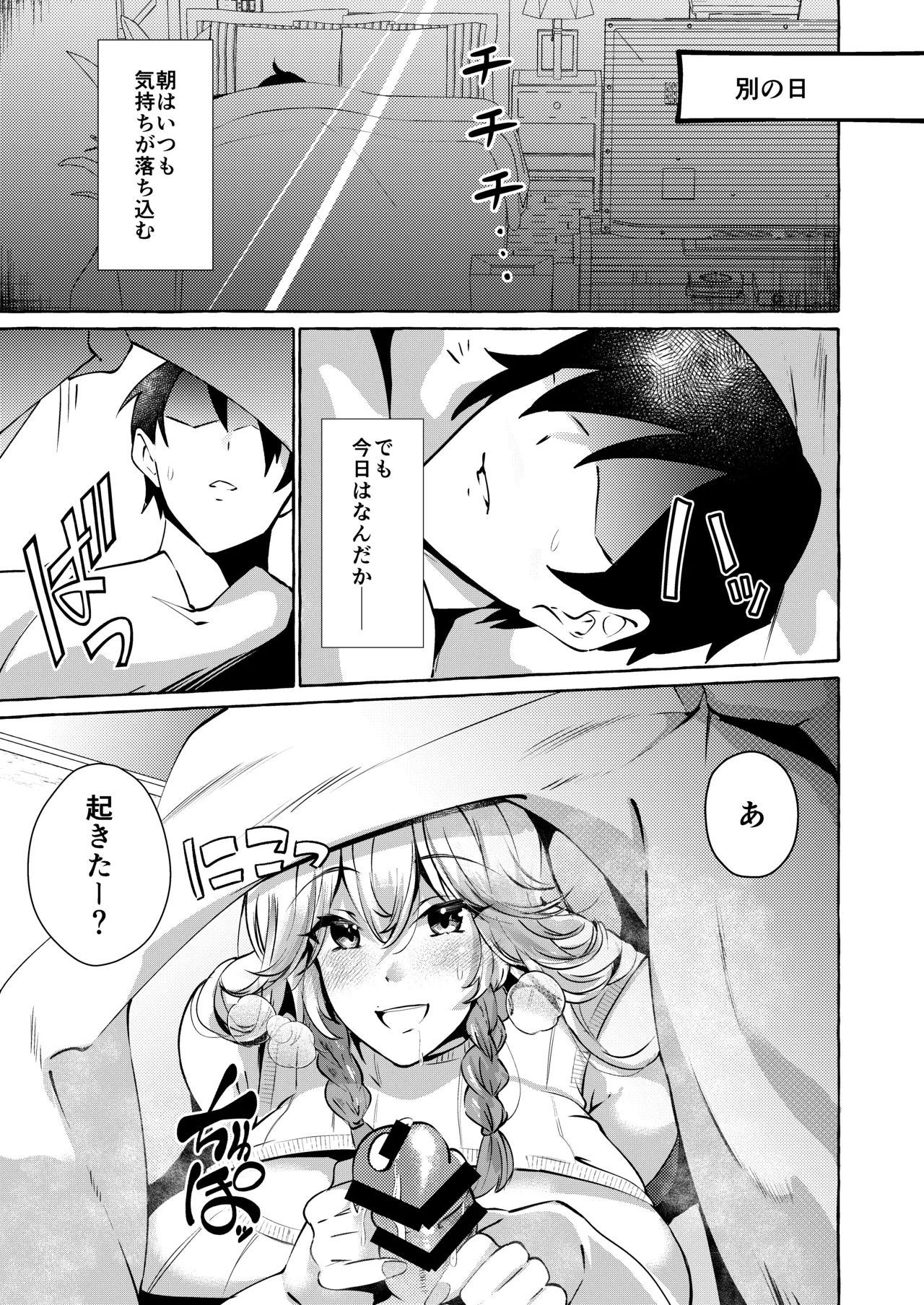 Uchi ni Iru Anoko wa Amaama S-Ko Gal - Page 17