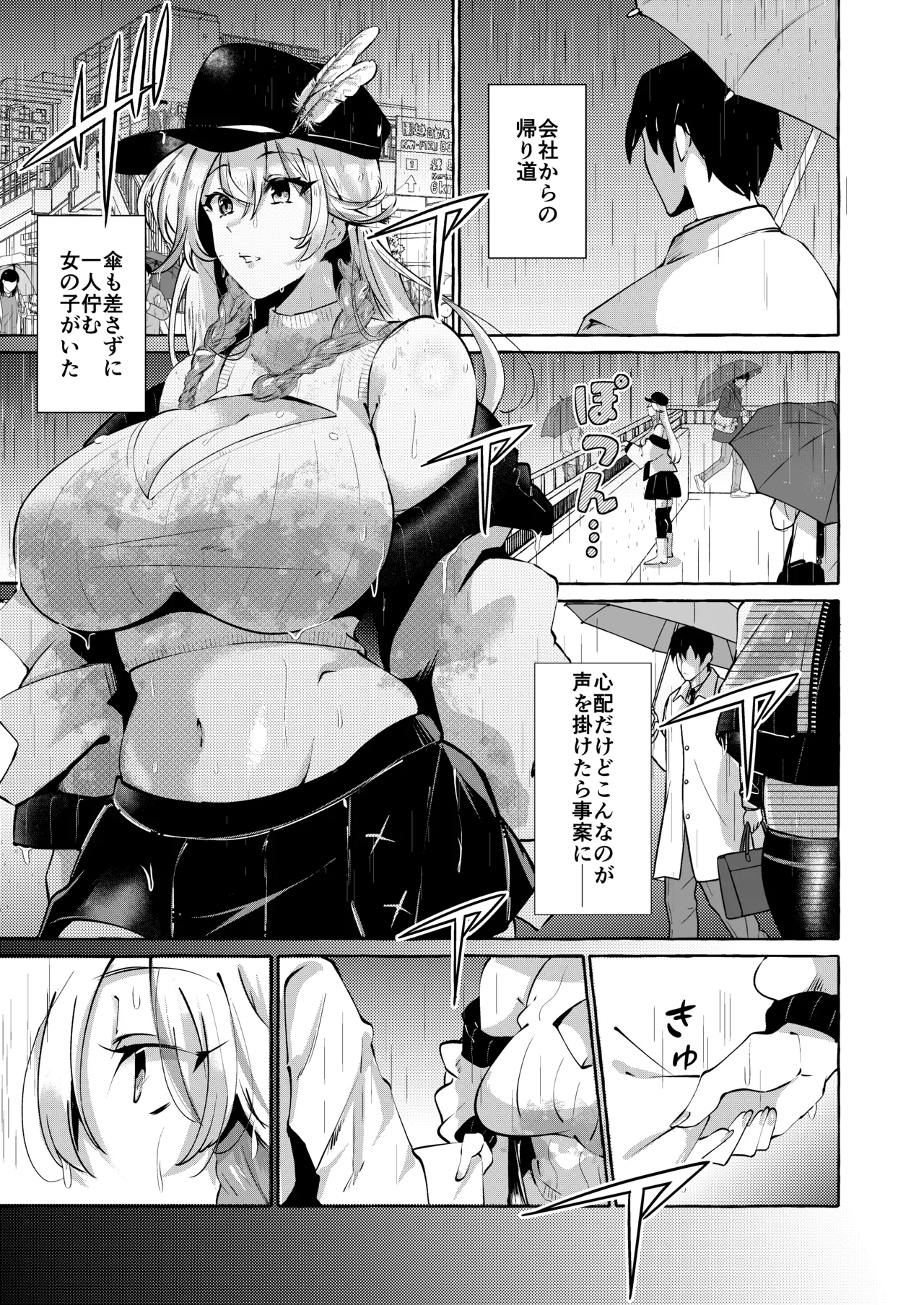 Uchi ni Iru Anoko wa Amaama S-Ko Gal - Page 3