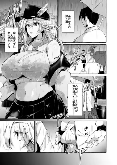 Uchi ni Iru Anoko wa Amaama S-Ko Gal 3