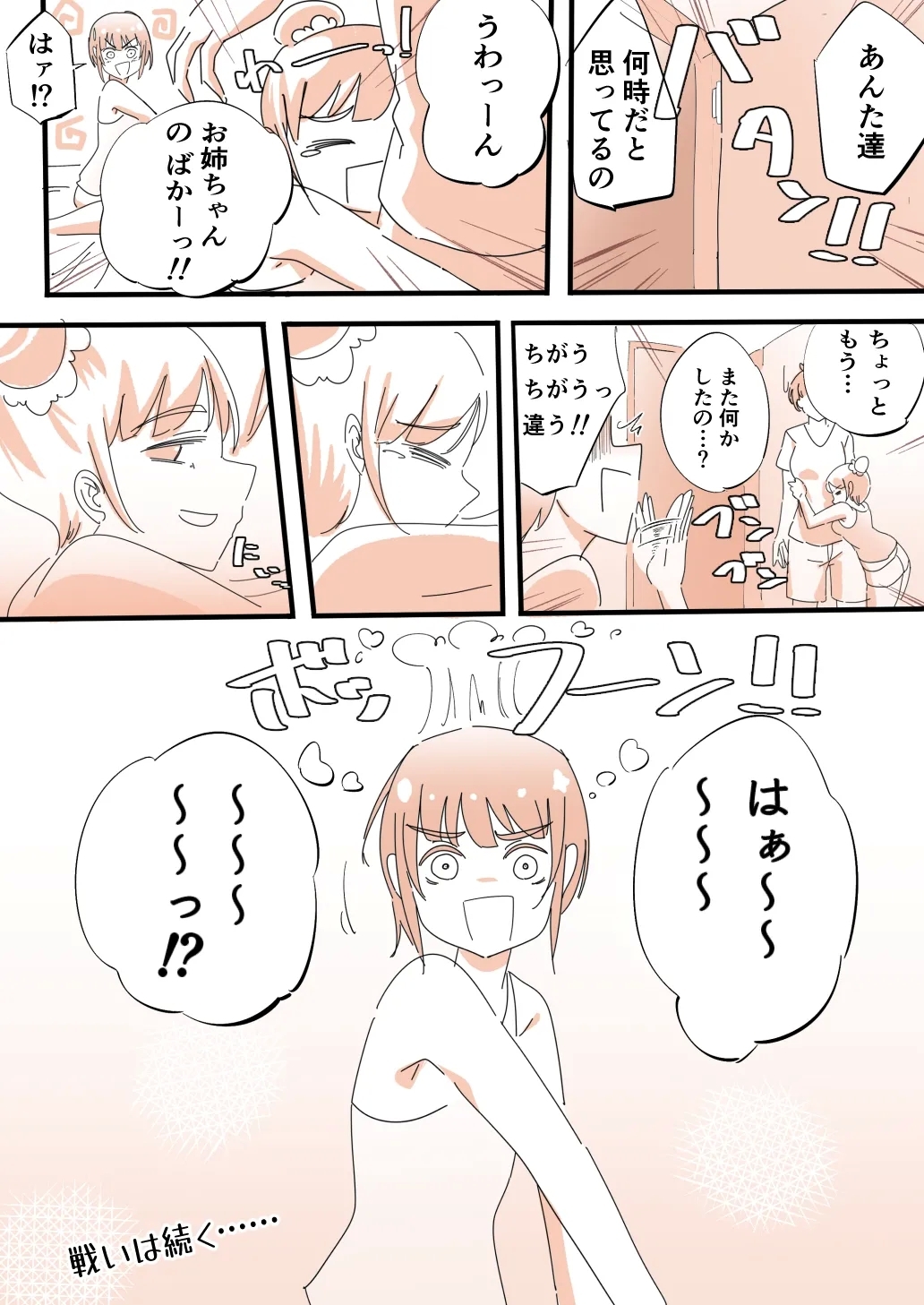 Oneechan ha Kusuguri ni Sakaraenai - Page 23