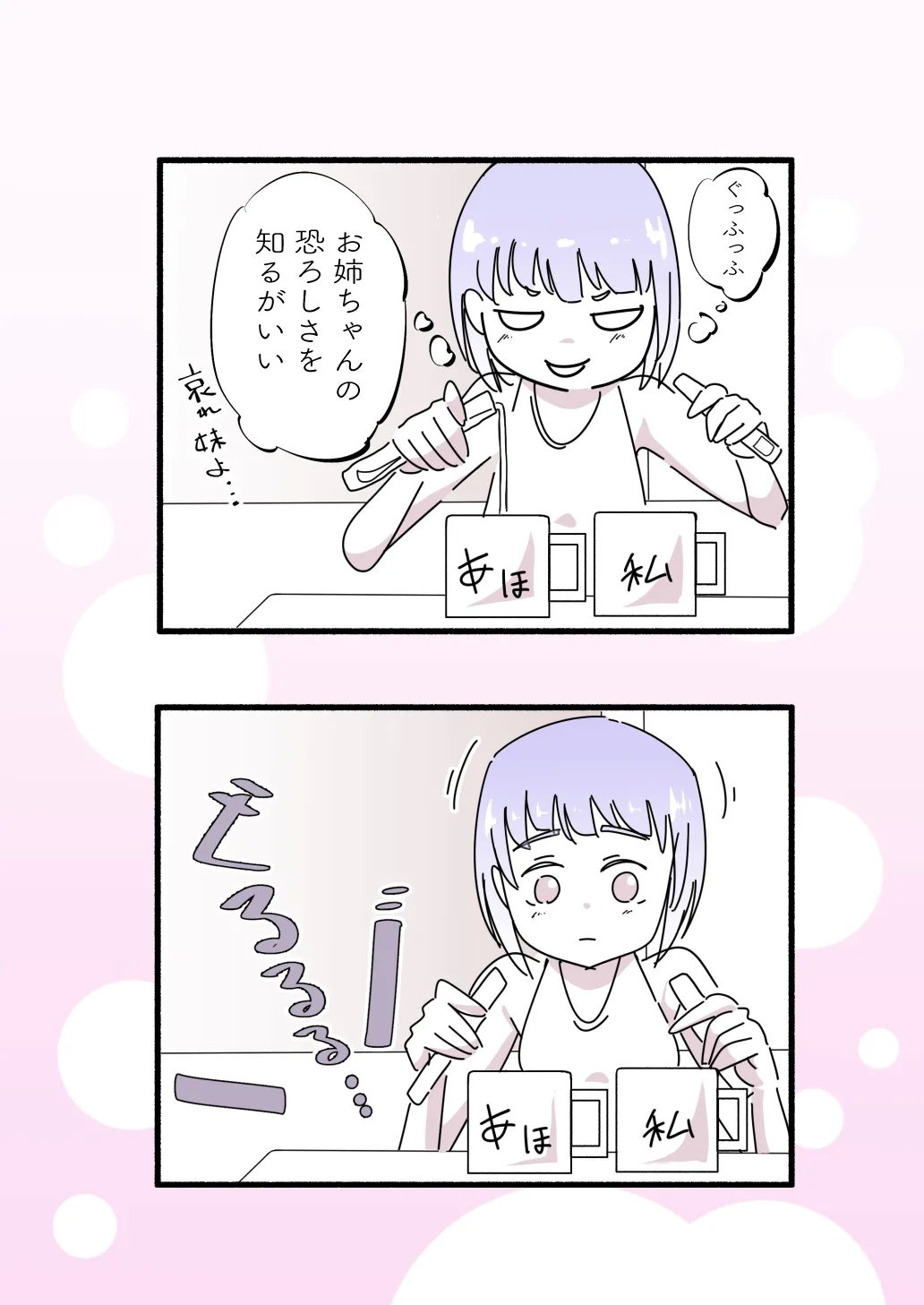 Oneechan ha Kusuguri ni Sakaraenai - Page 24