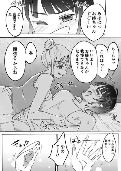 Oneechan ha Kusuguri ni Sakaraenai 6