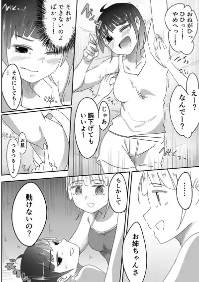 Oneechan ha Kusuguri ni Sakaraenai 8